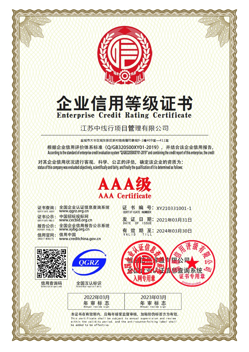 企业信用等级证书